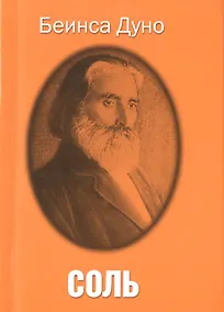 Купить Соль — Фото №1