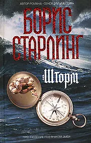 Купить Шторм — Фото №1