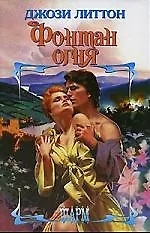 Купить Фонтан огня — Фото №1