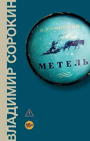 Купить Метель — Фото №1