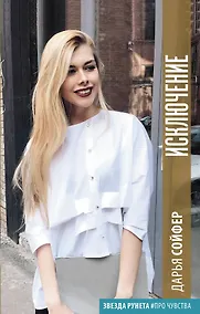 Купить Исключение — Фото №1