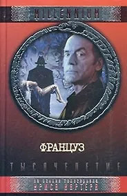 Купить Француз — Фото №1