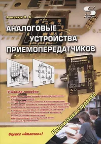 Купить Аналоговые устройства приемопередатчиков — Фото №1