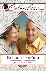 Купить Возраст любви — Фото №1