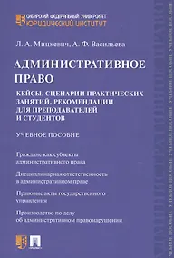 Купить Административное право. Кейсы, сценарии практических занятий, рекомендации для преподавателей и студентов. Учебное пособие — Фото №1