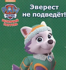 Купить Щенячий патруль. ЦК мини. Эверест не подведёт! — Фото №1