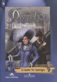 Купить Ваулина. Английский язык. Книга для чтения. 9 класс. Пигмалион (По Б. Шоу). — Фото №1