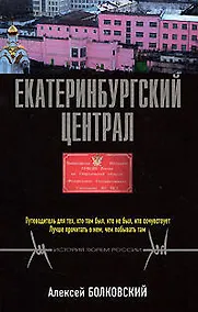 Купить Екатеринбургский централ — Фото №1