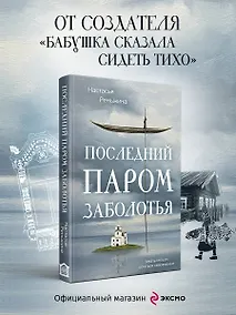 Купить Последний паром Заболотья — Фото №1