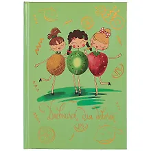 Купить Дневничок для девочек А5 48л "Дефиле" 7БЦ, глянц.пленка, тиснение цв.фольгой, полноцв.блок, офсет 80г/м2 — Фото №1