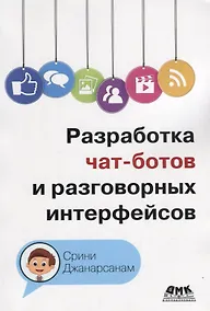 Купить Разработка чат-ботов и разговорных интерфейсов — Фото №1