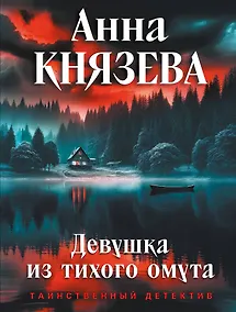 Купить Девушка из тихого омута — Фото №1