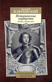 Купить Исторические портреты — Фото №1