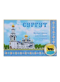 Купить Магнит-оберег закатной «Сургут», 8 х 5,5 см 1897711 — Фото №1