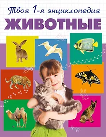 Купить Животные — Фото №1