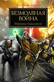 Купить Тихая война — Фото №1