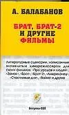 Купить Брат, Брат-2 и другие фильмы — Фото №1