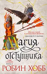 Купить Сын солдата. Книга 3. Магия отступника — Фото №1