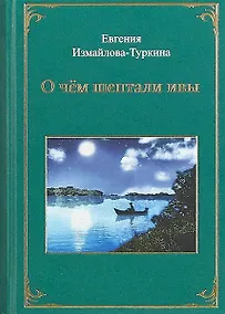 Купить О чем шептали ивы — Фото №1
