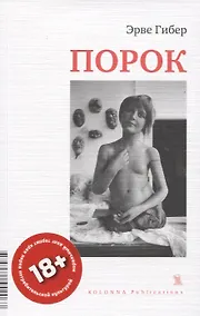Купить Порок — Фото №1
