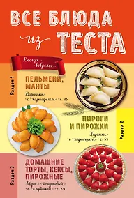 Купить Все блюда из теста — Фото №1