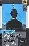 Купить Штиллер 1т (м)(Классическая и Современная Проза). Фриш М. (Аст) — Фото №1