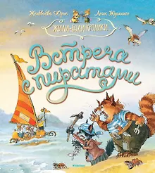 Купить Встреча с пиратами — Фото №1