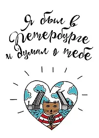 Купить Сувенир, Магнит Я был в Петербурге и…  с УФ лаком 5,5*8см — Фото №1