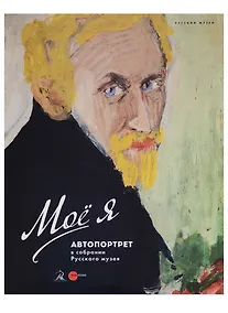 Купить Мое я. Автопортрет — Фото №1
