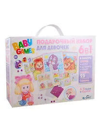 Купить Набор Подарочный 6 в 1. Для Малышей. Для девочек — Фото №1