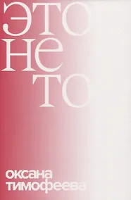 Купить Это не то — Фото №1