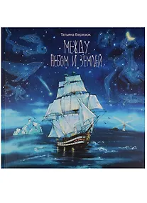 Купить Между небом и землей — Фото №1