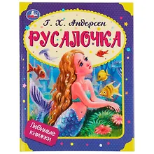Купить Русалочка — Фото №1