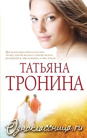 Купить Одноклассница.ru — Фото №1