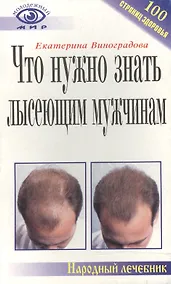 Купить Что нужно знать лысеющим мужчинам — Фото №1