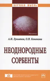 Купить Неоднородные сорбенты — Фото №1