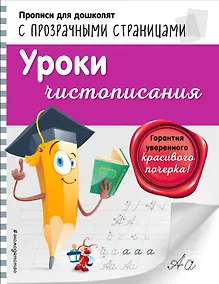 Купить Уроки чистописания — Фото №1