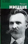 Купить Фридрих Ницше — Фото №1