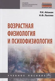 Купить Возрастная физиология и психофизиология — Фото №1