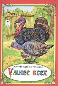 Купить Умнее всех — Фото №1