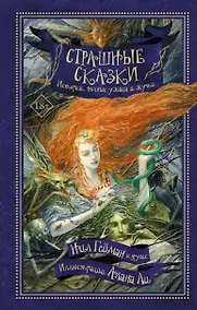 Купить Страшные сказки. Истории, полные ужаса и жути: антология — Фото №1