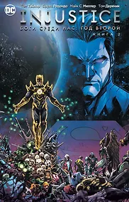 Купить Injustice. Боги среди нас. Год второй. Книга 2 — Фото №1