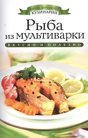 Купить Рыба из мультиварки — Фото №1