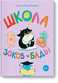 Купить Школа Зоков и Бады — Фото №1