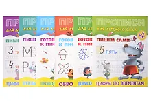 Купить Комплект дошкольника № 59 (универсальный) (комплект из 6-ти книг) — Фото №1
