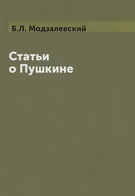 Купить Статьи о  Пушкине — Фото №1