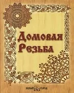 Купить Домовая резьба — Фото №1