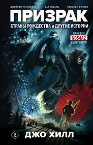 Купить Призрак Страны Рождества и другие истории — Фото №1