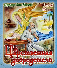 Купить Царственная добродетель — Фото №1