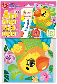 Купить Набор для творчества. Аппликация "Попугай" (4 цв, 200 эл) — Фото №1